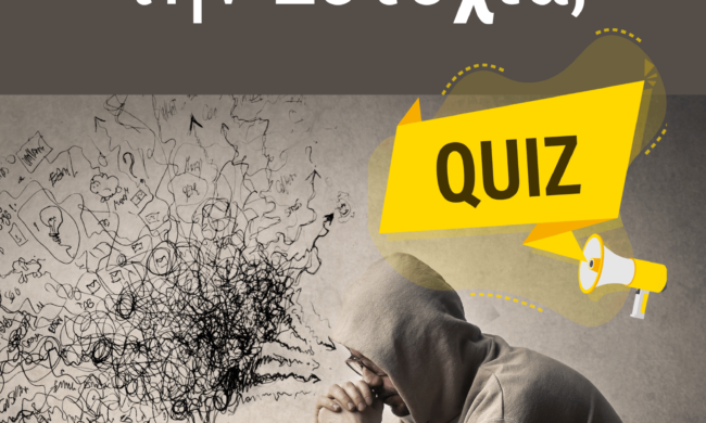 cherophobia quiz χαιροφοβία