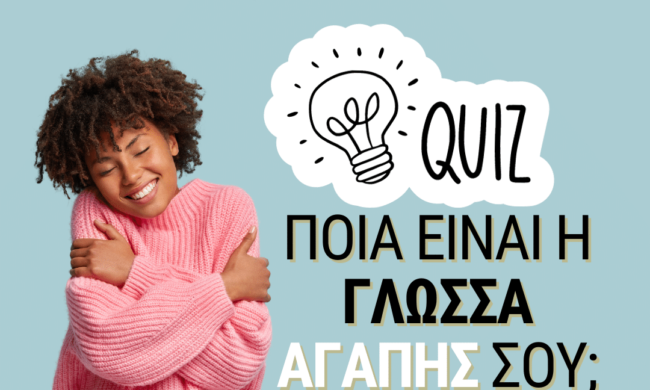 Copy of γλώσσα αγάπης